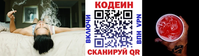 Купить  Отрадное  Кодеин напиток Lean (лин) 